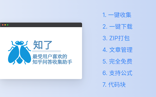 知了 - 知乎问答采集助手 screenshot