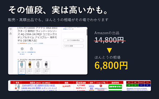 自動価格比較／ショッピング検索（Auto Price Checker） screenshot