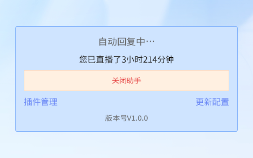 抖音回复助手 screenshot
