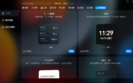 iTab新标签页 screenshot