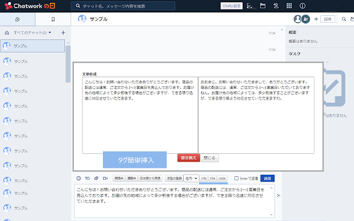 Chatty チャットワークAI補助 screenshot