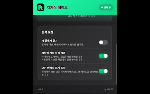치지직 레이드 screenshot