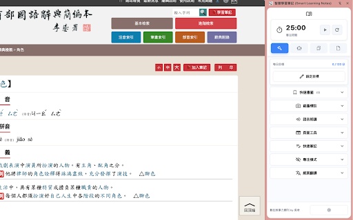 Chrome NOTE Toolbox screenshot