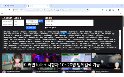 치지직 서퍼 screenshot