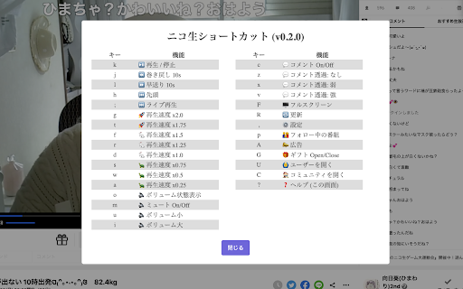 ニコ生ショートカット screenshot