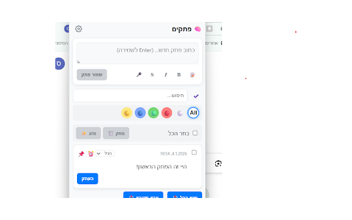 פתקים screenshot