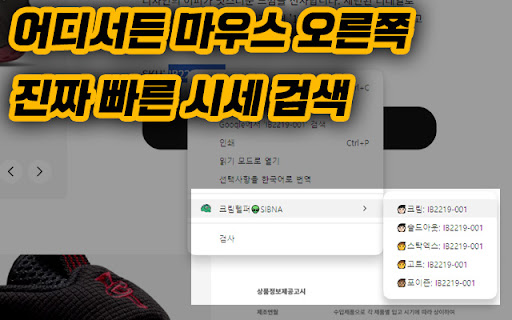 크림헬퍼👽SIBNA screenshot