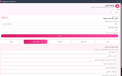 Pregnancy Companion – Due Date & Week Tracker screenshot