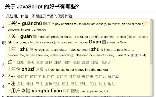 CWS: Chinese Dictionary + Pinyin Annotator screenshot