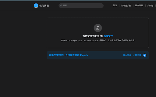 EpubToolKit--看理想音频文稿/得到课程文稿导出助手/epub阅读器 screenshot