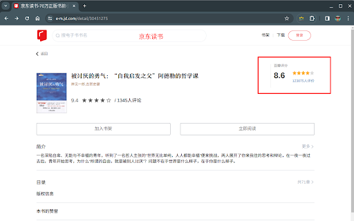 Douban Book Rating -豆瓣读书评分 screenshot