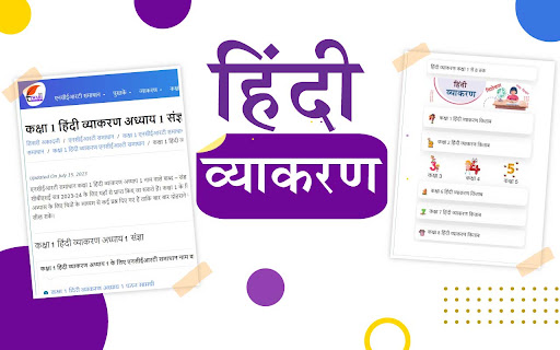 Hindi Vyakaran screenshot