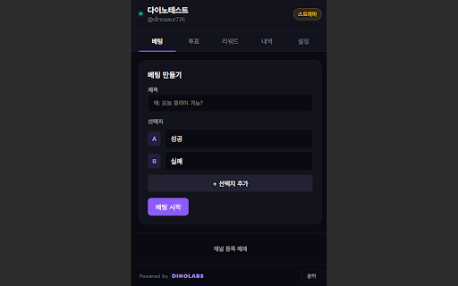 SOOP 채널포인트 screenshot