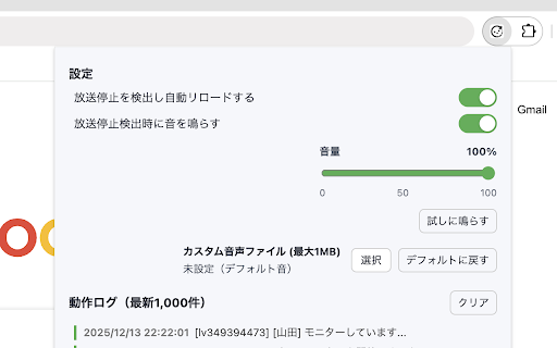 ニコ生キープアライブ screenshot