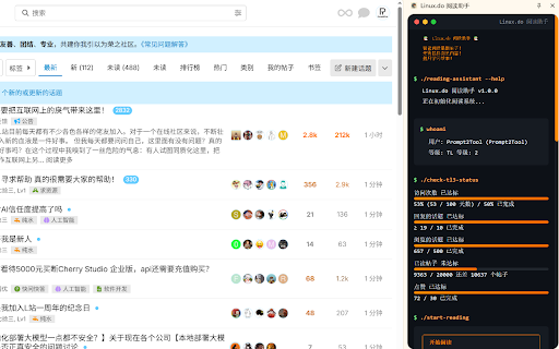 Linux.do 阅读助手 screenshot