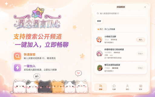 星尘星言 StarSay - 网站实时聊天 screenshot