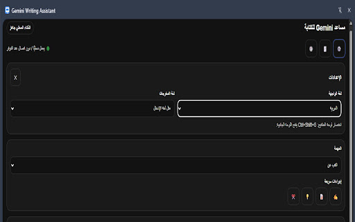 Gemini Writing Assistant screenshot