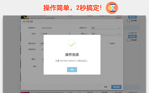 一键添加包裹 - SpeedPost screenshot