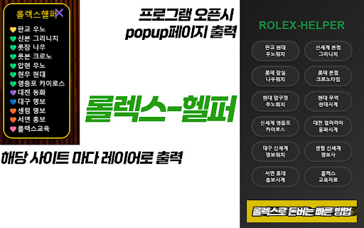롤렉스헬퍼👽SIBNA screenshot