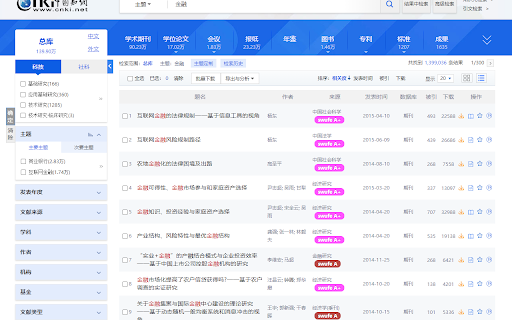 easyScholar screenshot