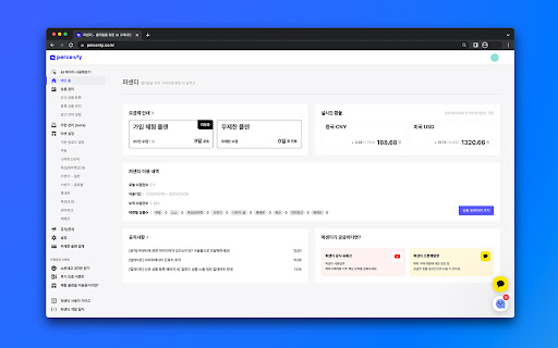 퍼센티 screenshot