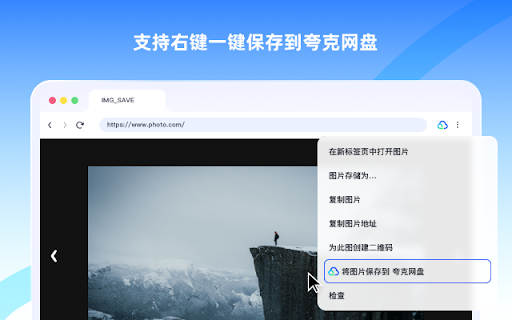 夸克网盘-网页嗅探 screenshot