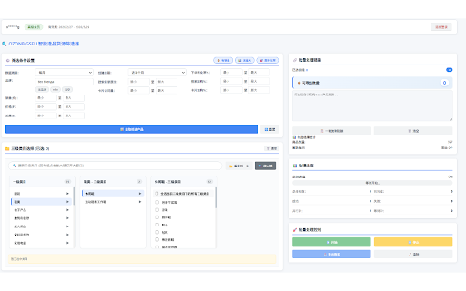 OZONBIGSELL智能选品货源 screenshot