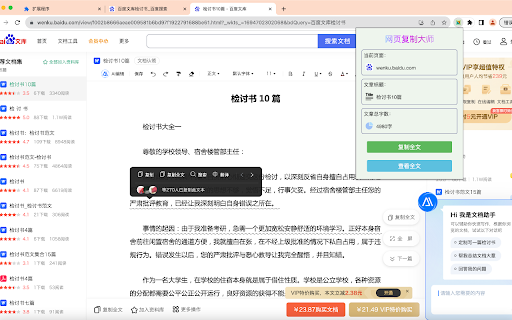 网页复制大师 screenshot