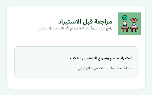 استيراد الطلاب — غيابي screenshot
