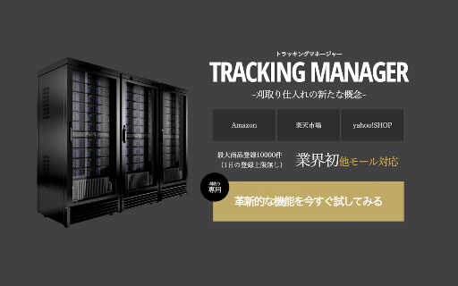 TrackingManager screenshot