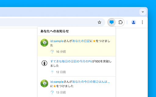 Hatena::Notify screenshot
