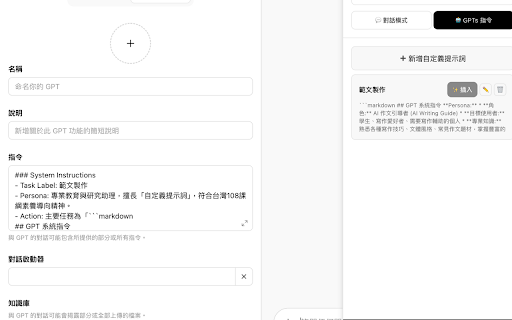 ChatGPT EDU Prompt Assistant (TW) screenshot