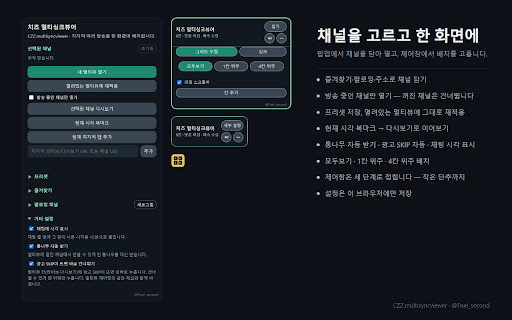 치즈 멀티싱크뷰어 screenshot