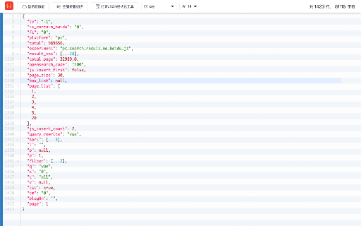 JSON格式化工具 screenshot