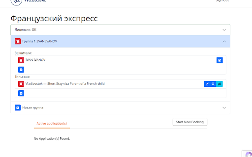 Французский экспресс screenshot