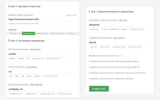 Компоновщик URL screenshot