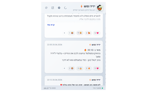 ערוץ ידיד נפש - תוסף עדכונים screenshot