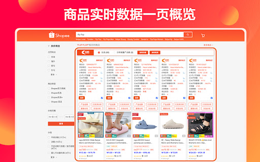 知虾选品助手-Shopee虾皮大数据分析插件 screenshot
