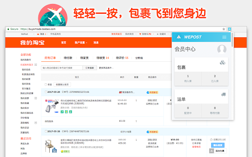 One Click Add Parcel - WePost screenshot
