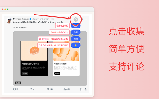 凊彩-推特文章视频采集助手 screenshot