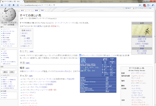 rikaikun screenshot
