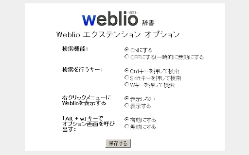 Weblio エクステンション screenshot