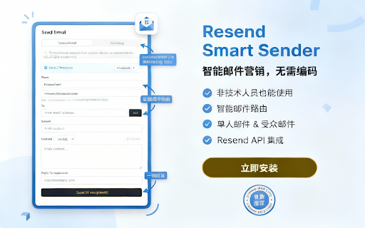 Resend Email Sender - Marketing & Transactional Emails screenshot