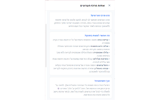 מרכז הערוצים screenshot