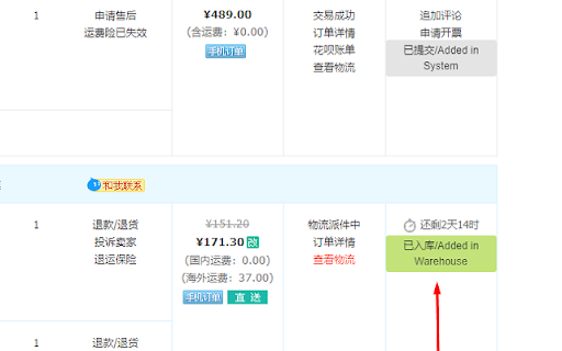 MYBEST代购代运助手 / 一键添加包裹 screenshot