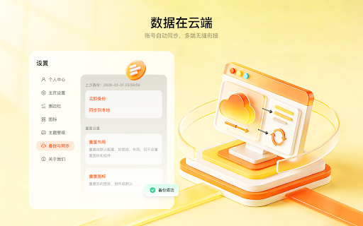 i芒果・新标签页 screenshot
