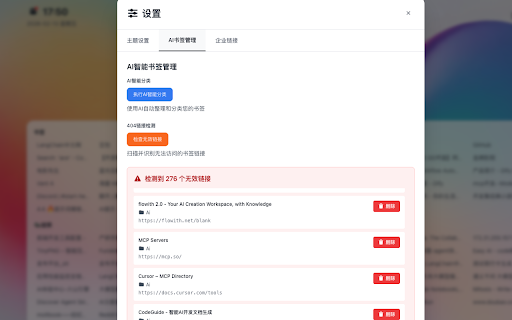 千面书签(Focus Tab)｜智能个人导航与企业链接工作台 screenshot