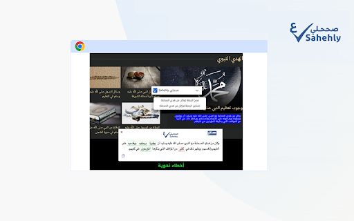 Sahehly صححلي screenshot