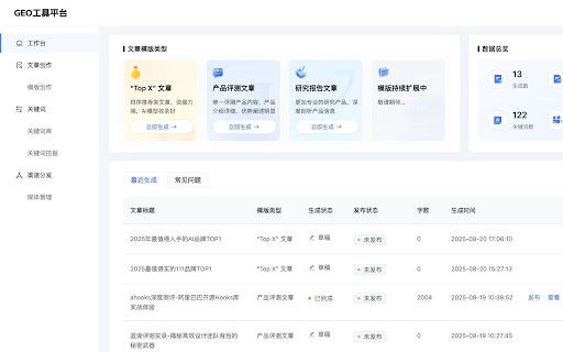 文擎GEO screenshot