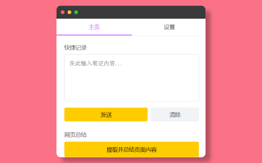 Blinko Extension screenshot
